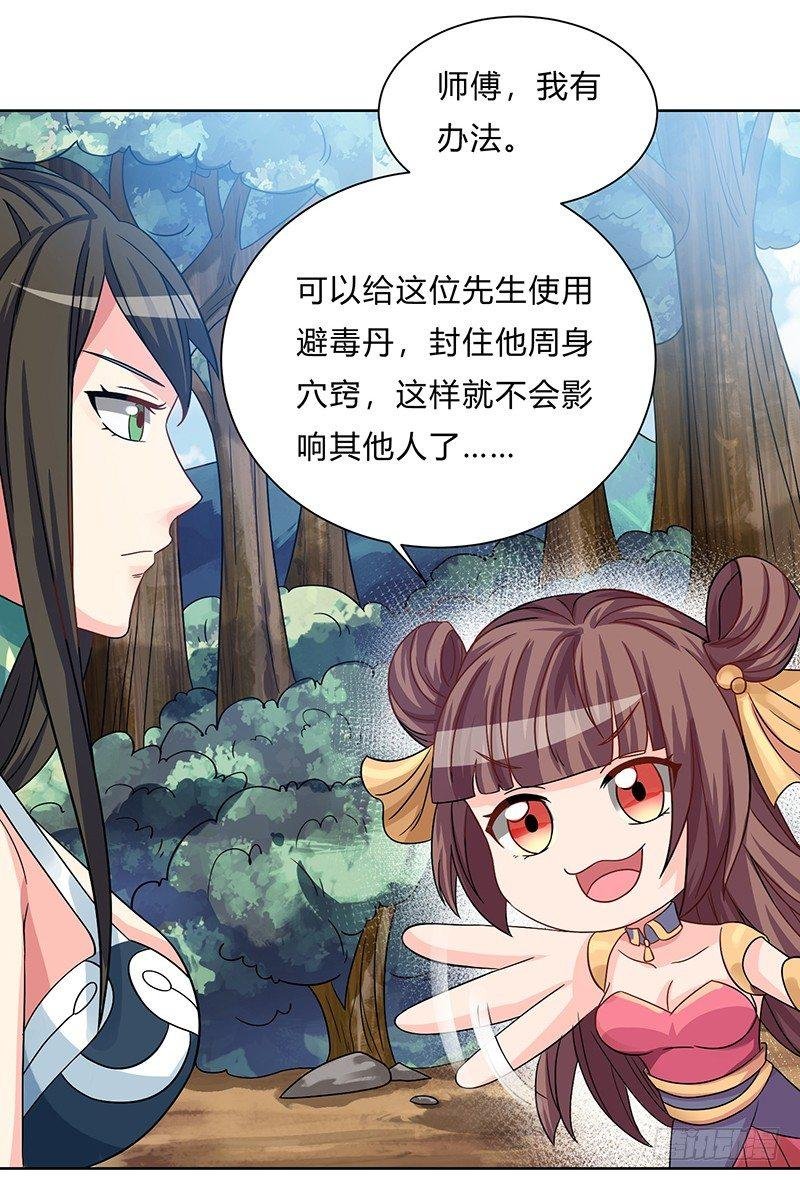 第3话 坑爹的避毒丹