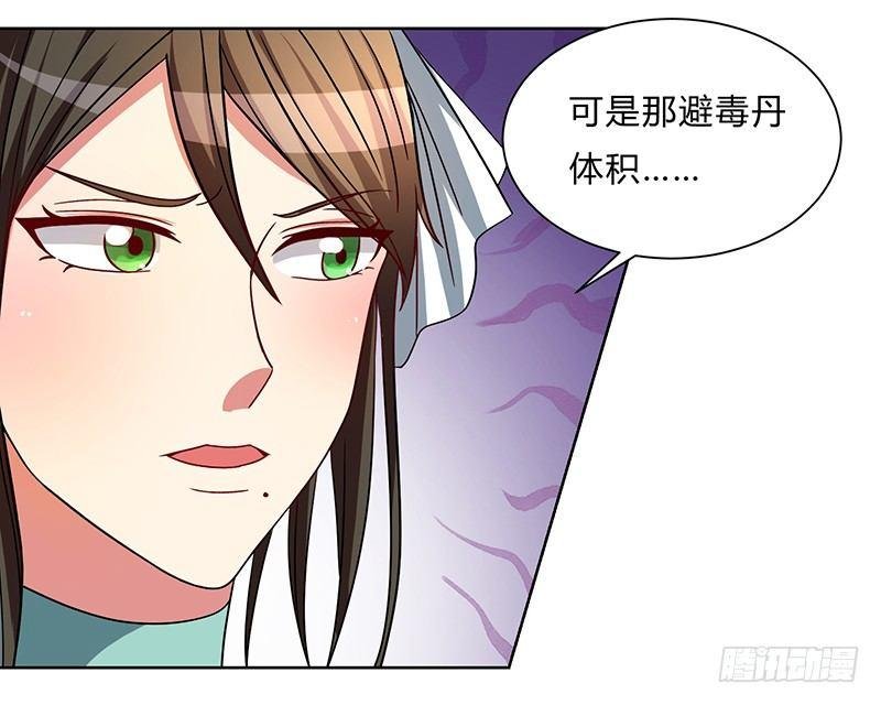 第3话 坑爹的避毒丹