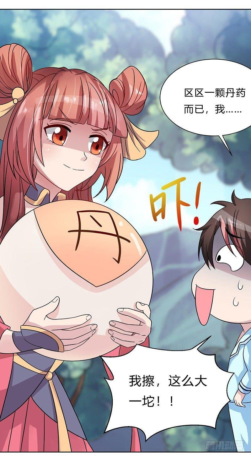 第3话 坑爹的避毒丹