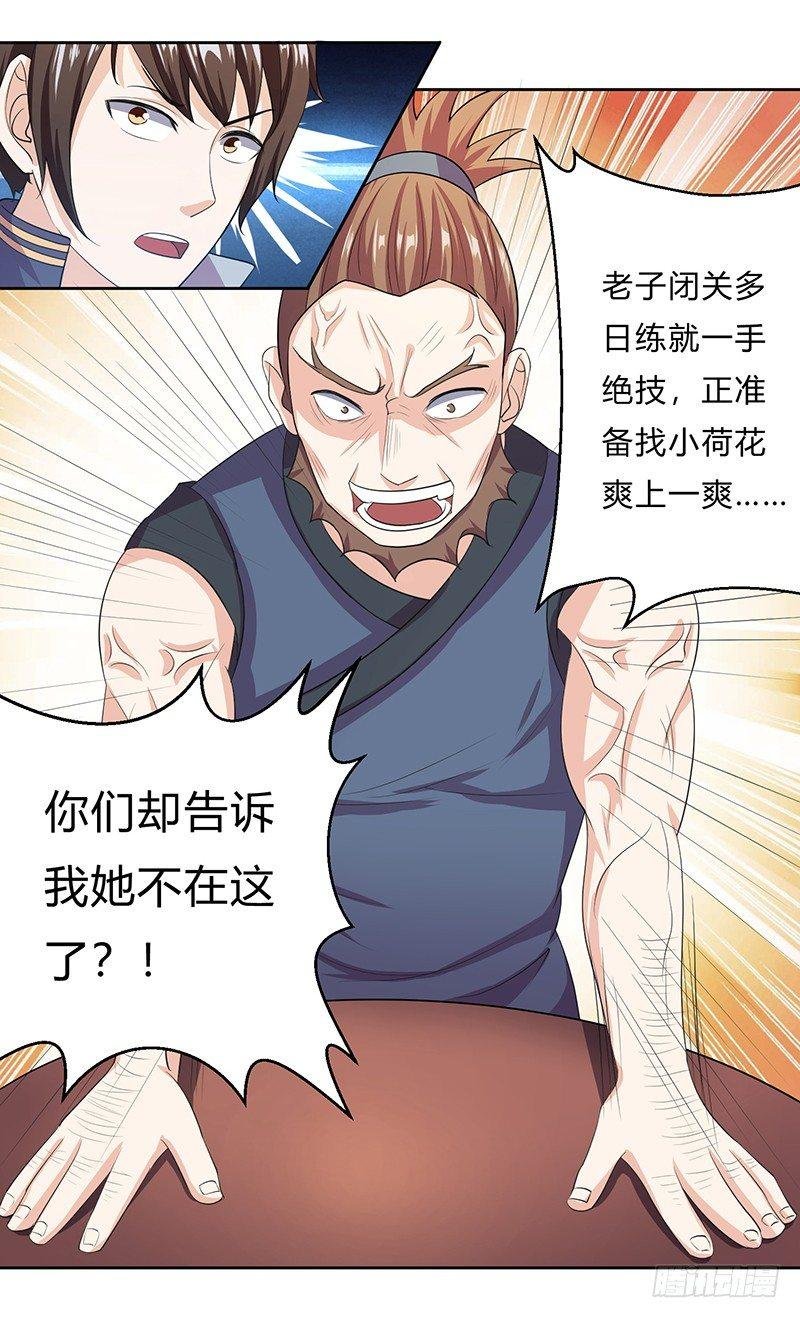 第9话 百花苑危机