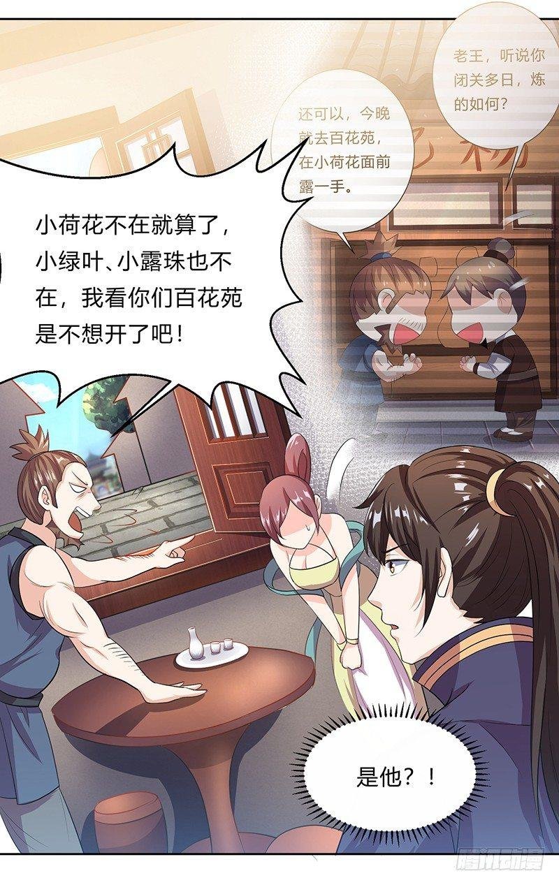 第9话 百花苑危机