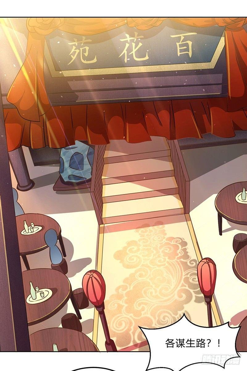 第9话 百花苑危机
