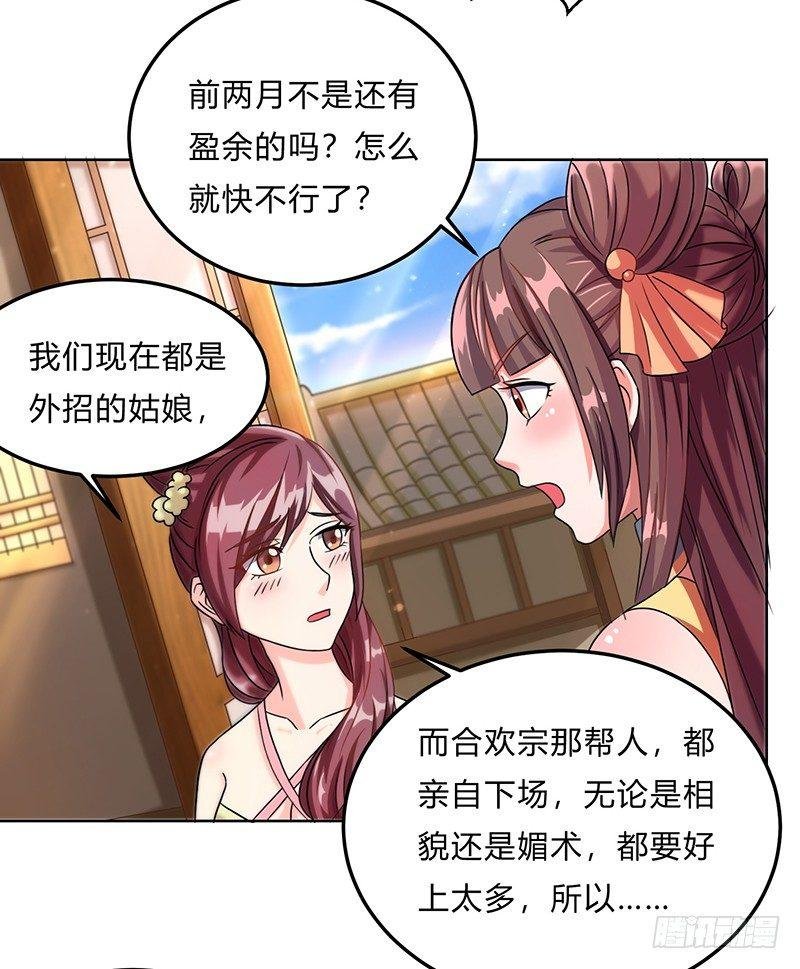 第9话 百花苑危机