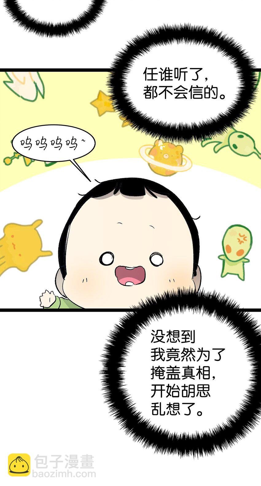 183 不认识的魔物