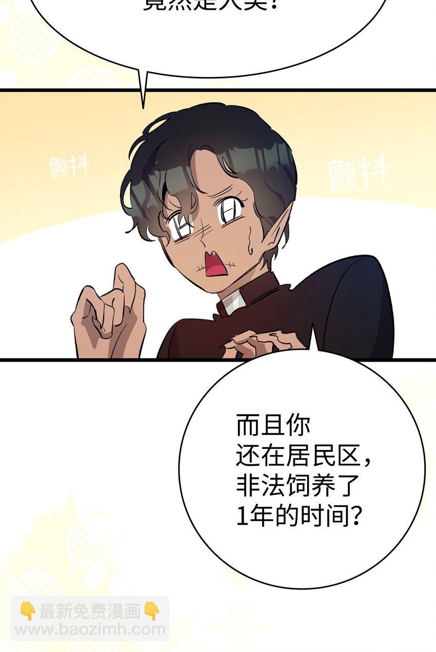 183 不认识的魔物