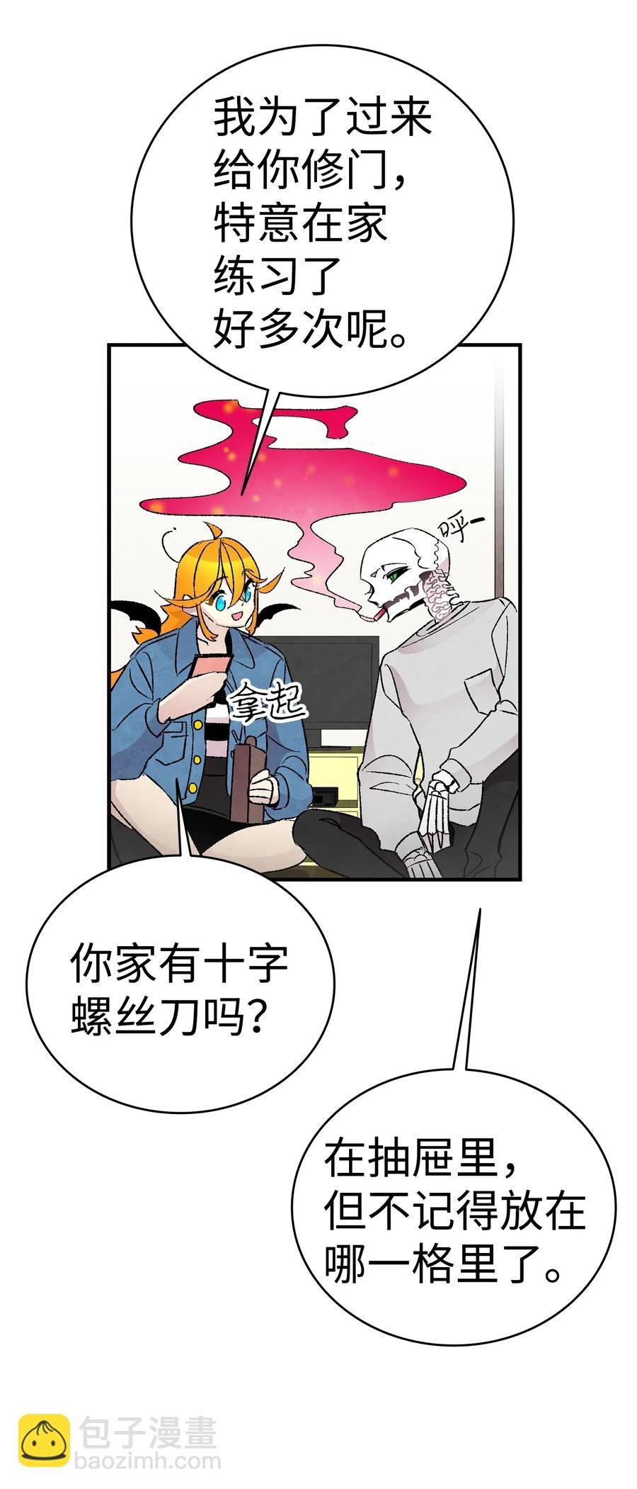 27 带走骷髅