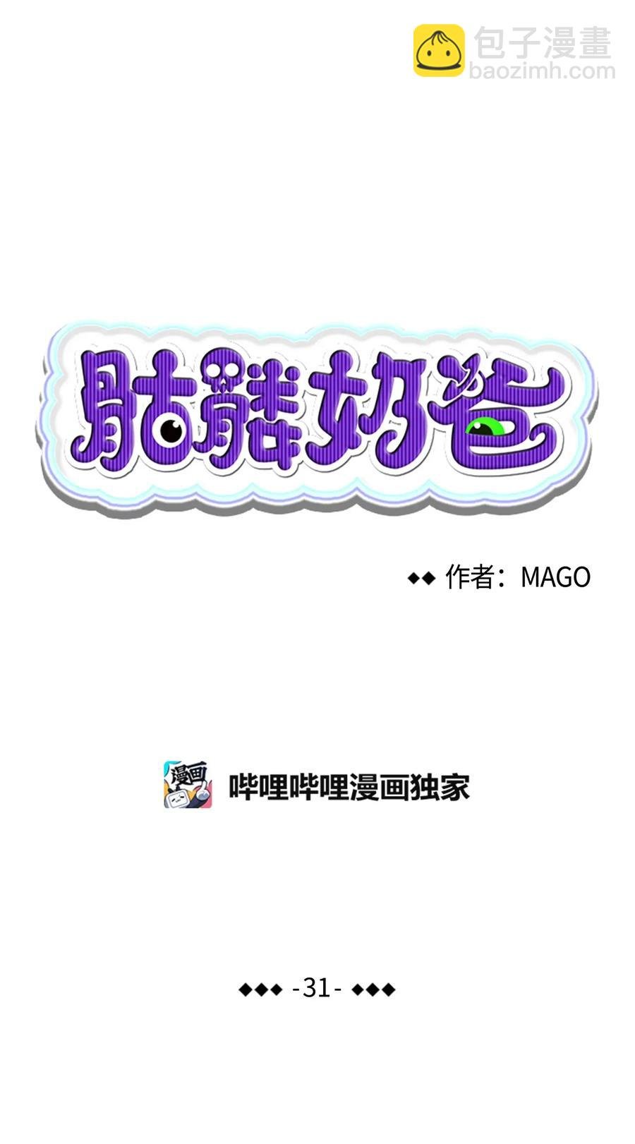 31 骷髅醒了