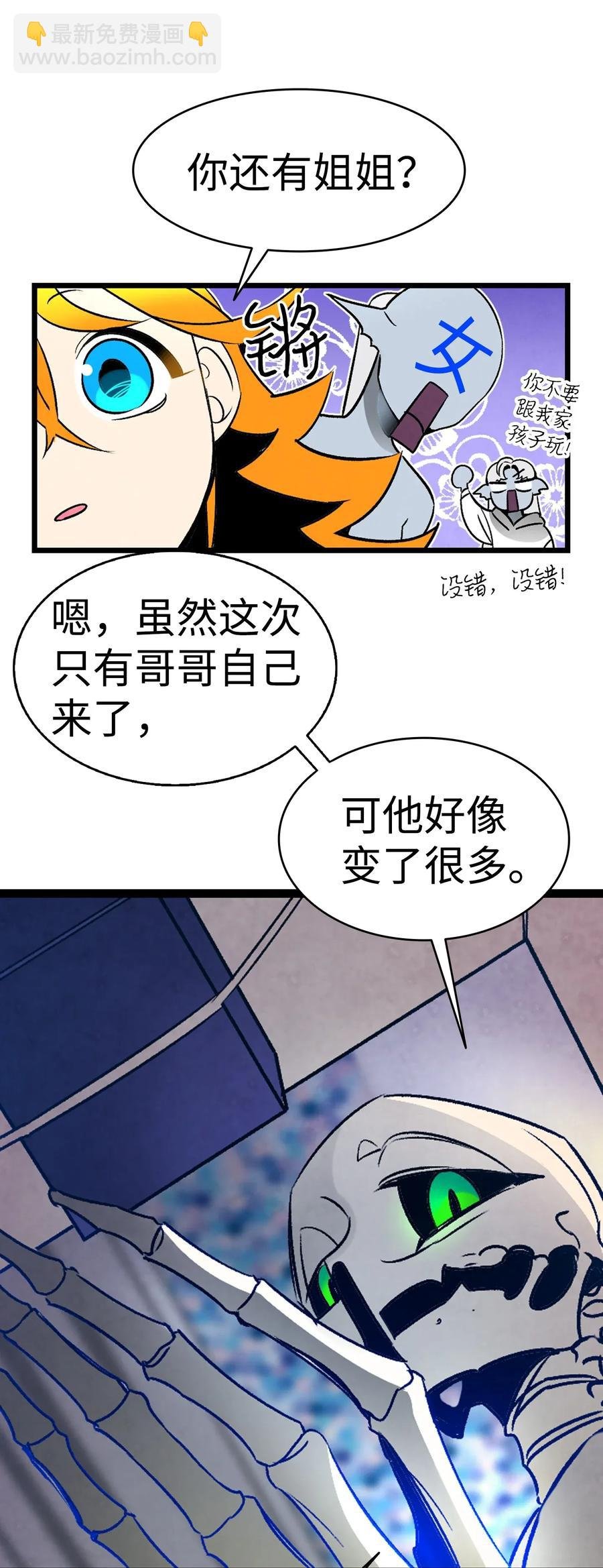 31 骷髅醒了