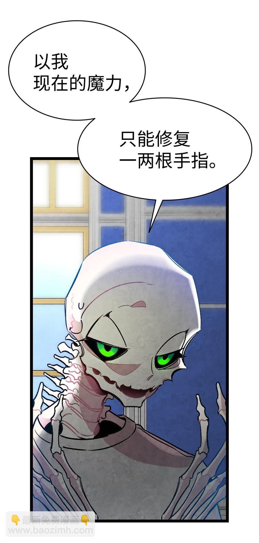 31 骷髅醒了