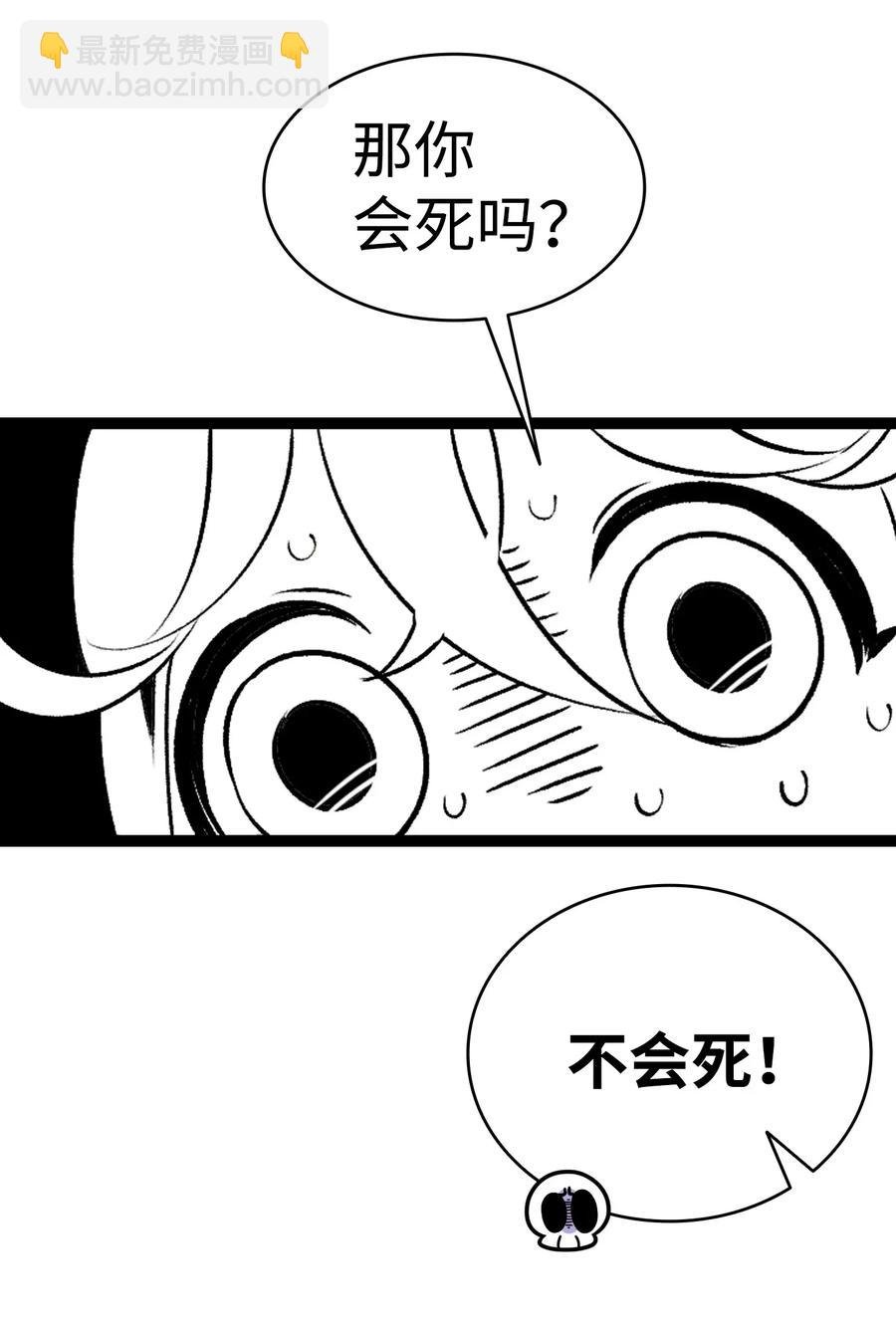 31 骷髅醒了