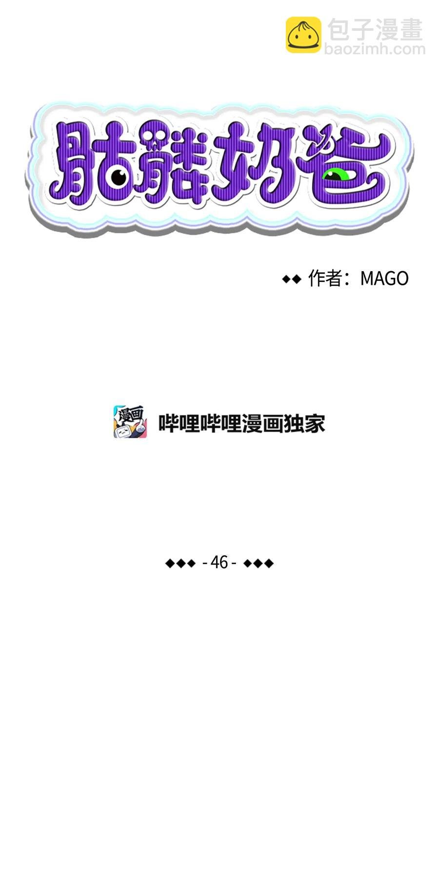 46 迎新会上的骷髅