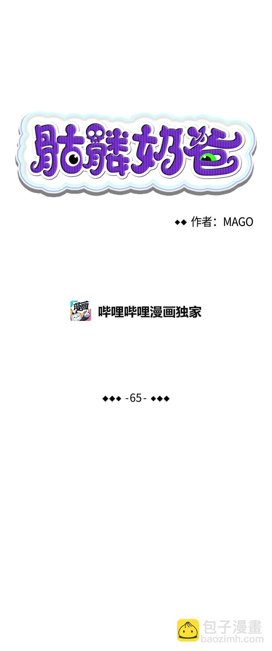 65 被盯上了