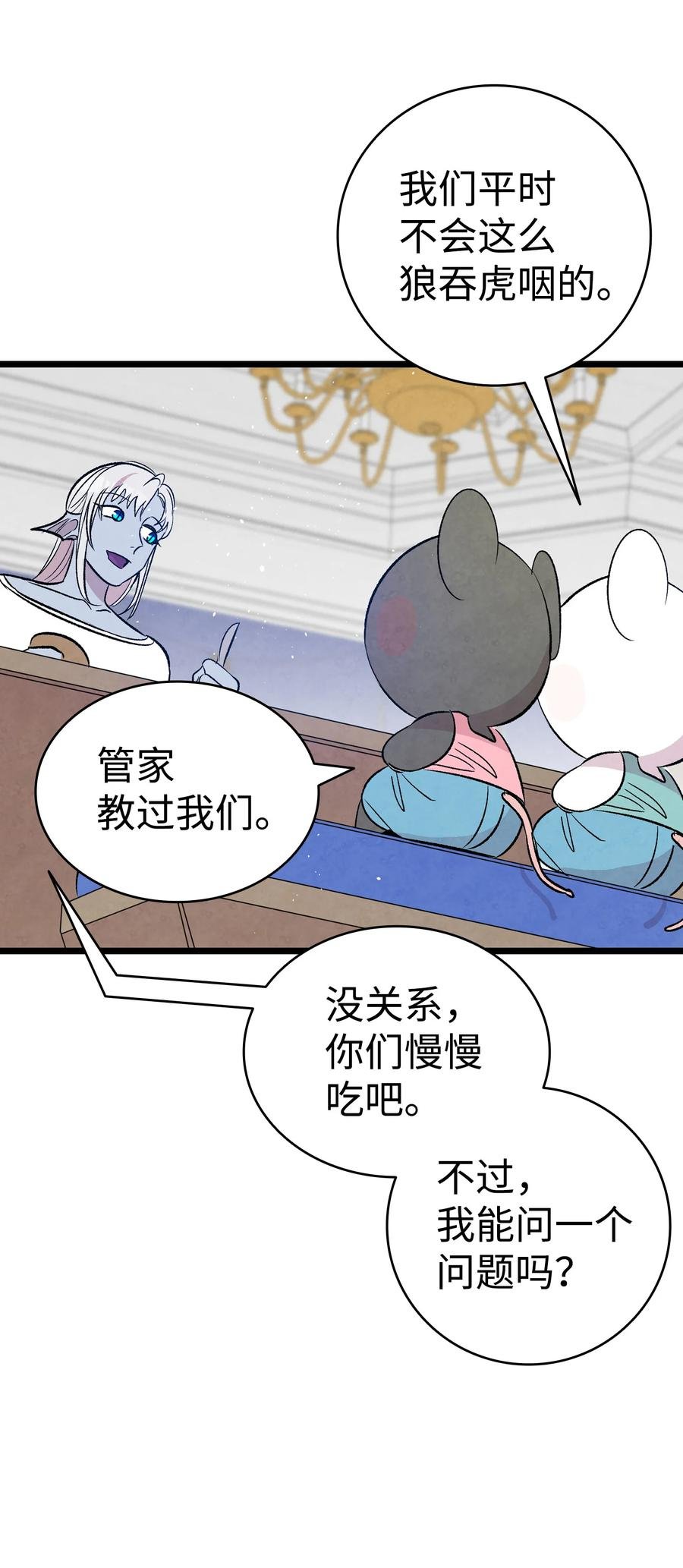 77 奇怪的魔物