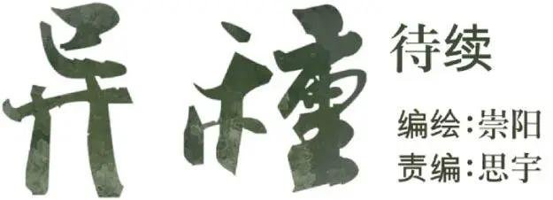 第19回 异种（四）