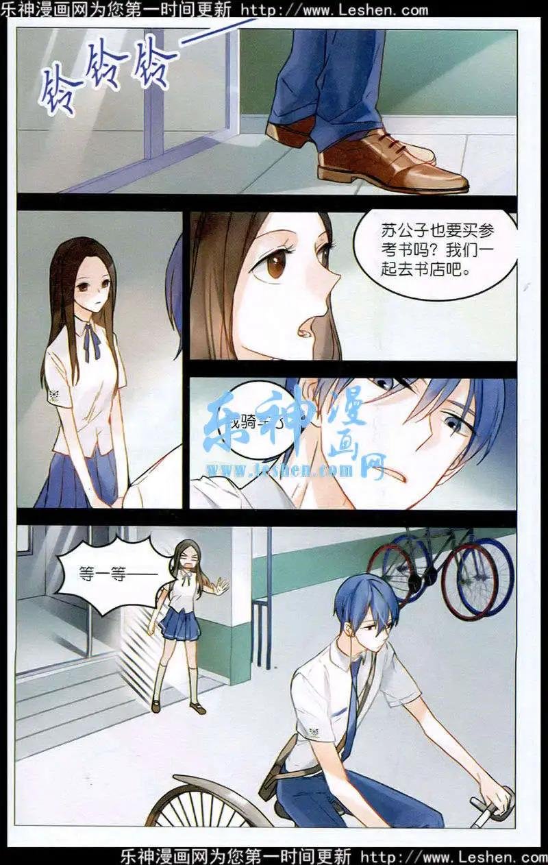 第2话 校草的情商是负数