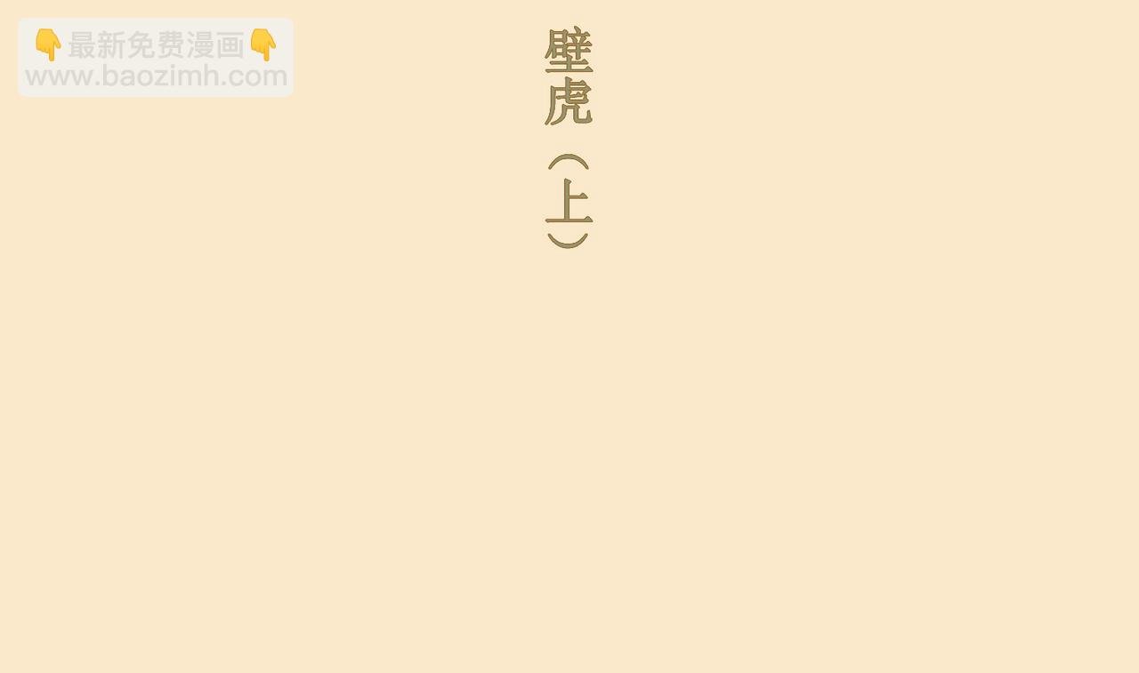 壁虎（上）