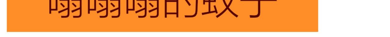 一起看电影吧！+蚊子嗡嗡嗡