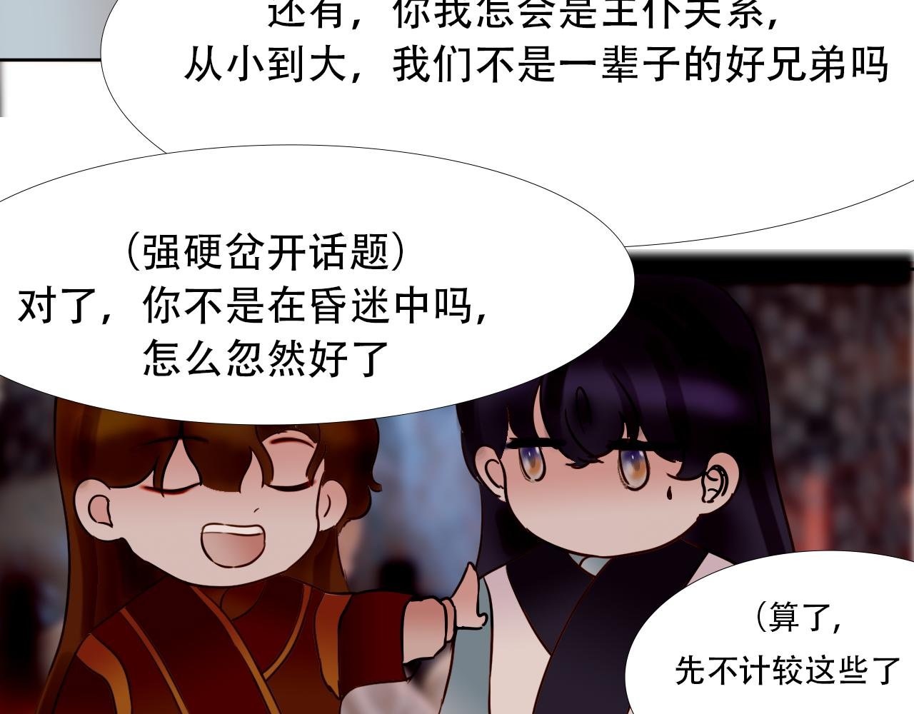 第3话 不可说