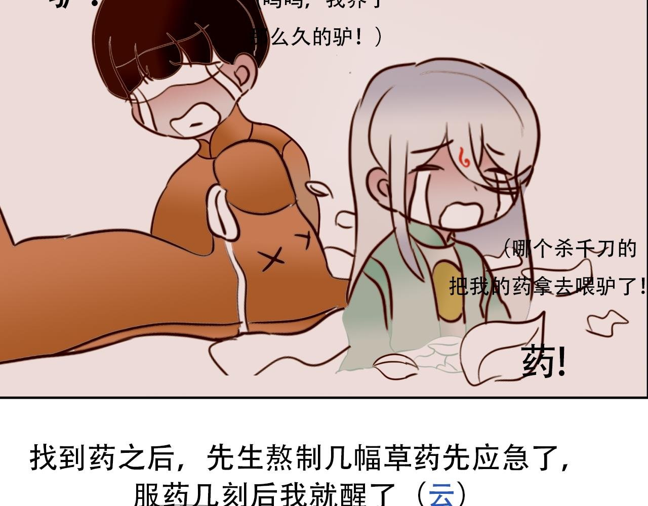第3话 不可说