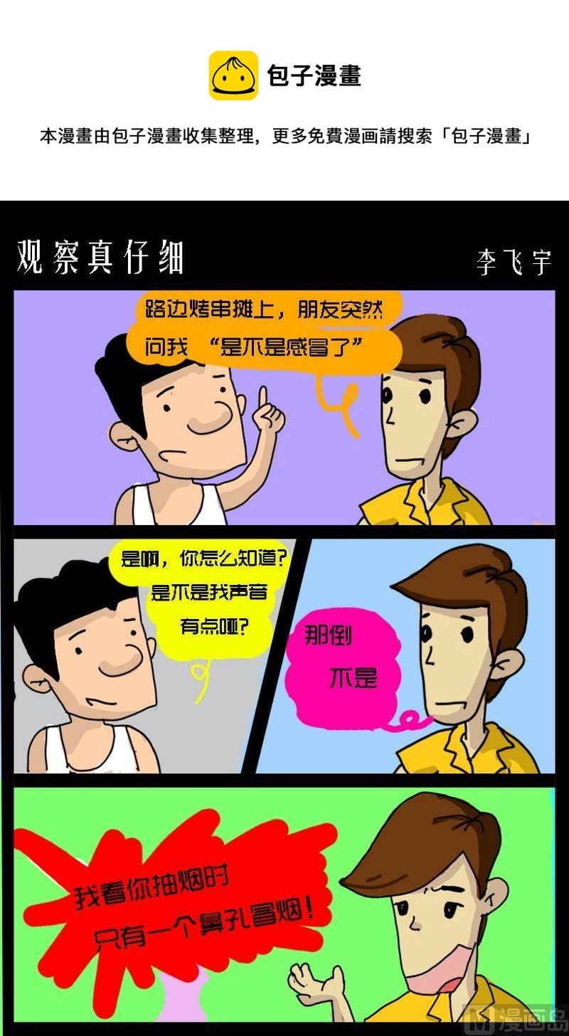 1 观察真仔细