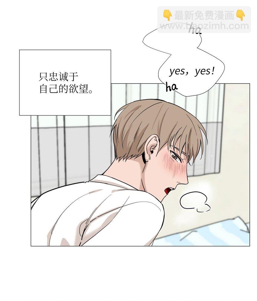 03 只忠诚于自己的欲望