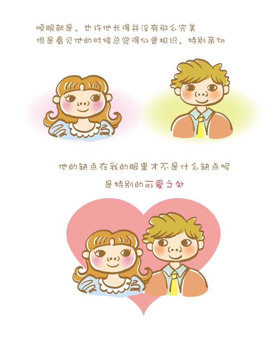 剩女小鱼相亲记（上） 第3集