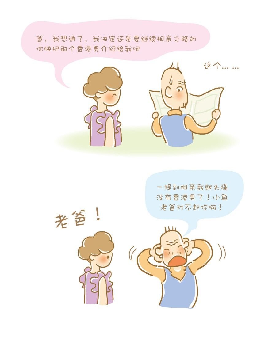剩女小鱼相亲记（上） 第3集