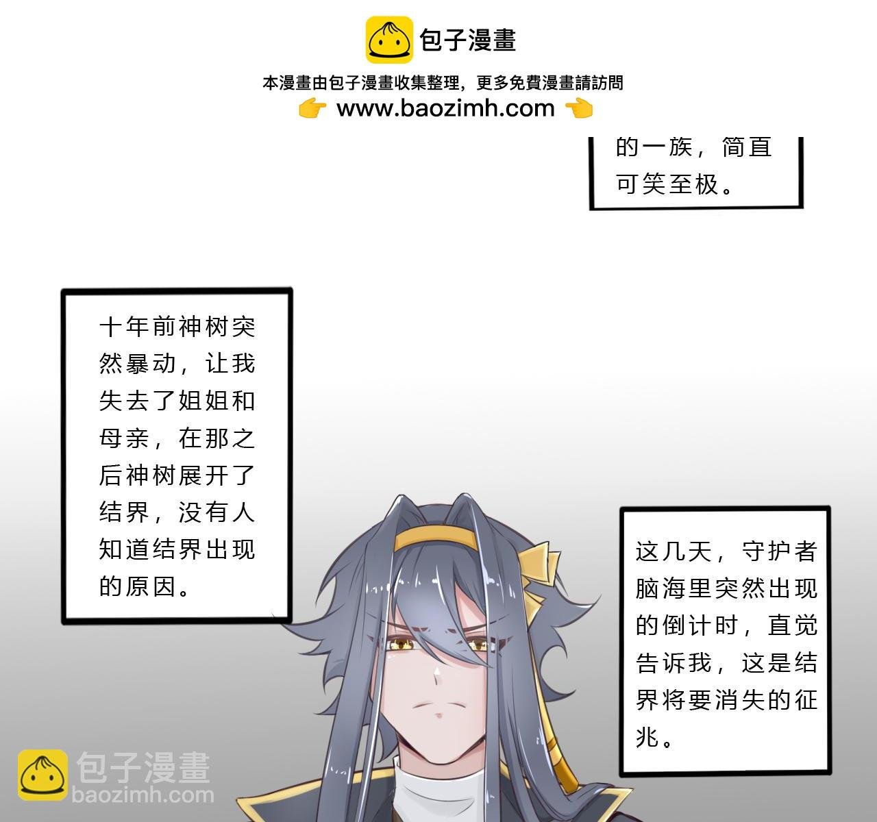 第三话-结界消失