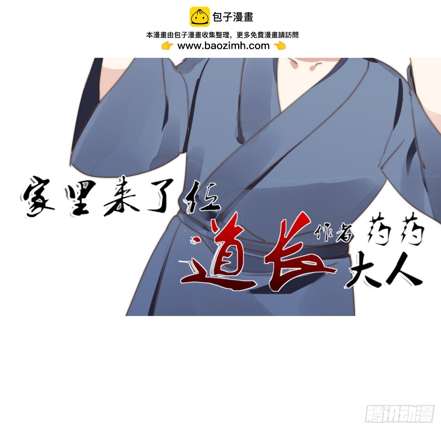 第四话 赶走