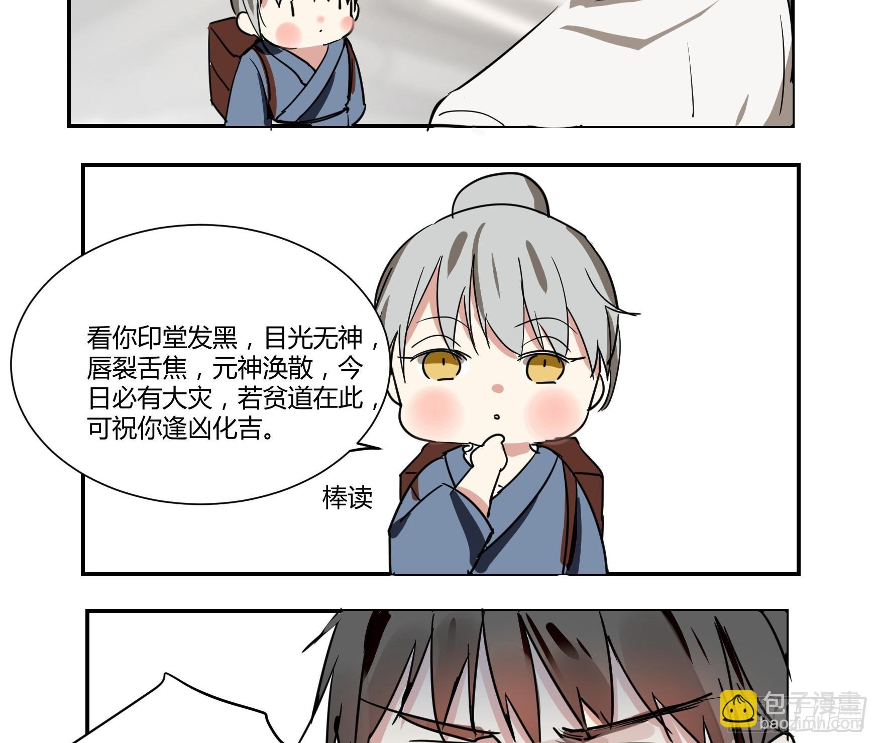 第四话 赶走