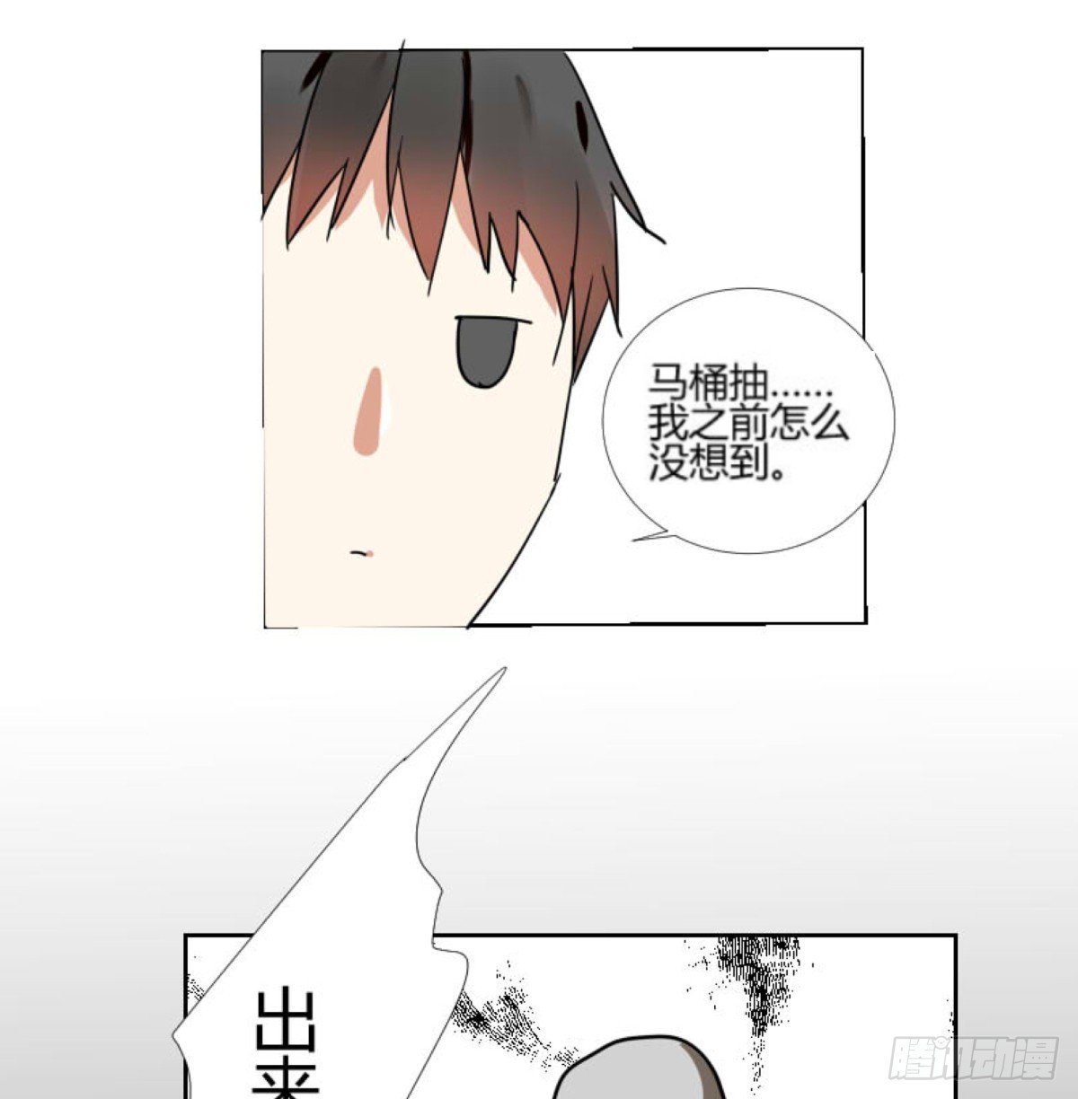 第二话 惊吓