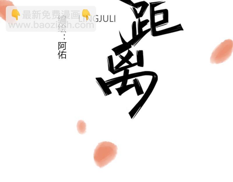 第一话 距离产生美