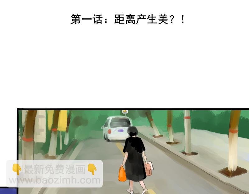 第一话 距离产生美