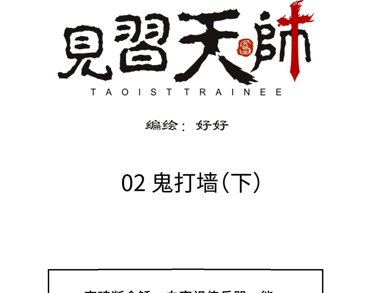 鬼打墙（下）