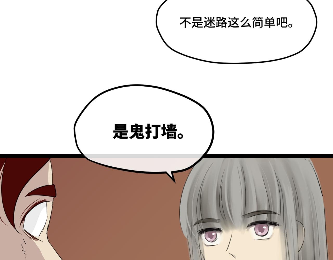 鬼打墙（下）