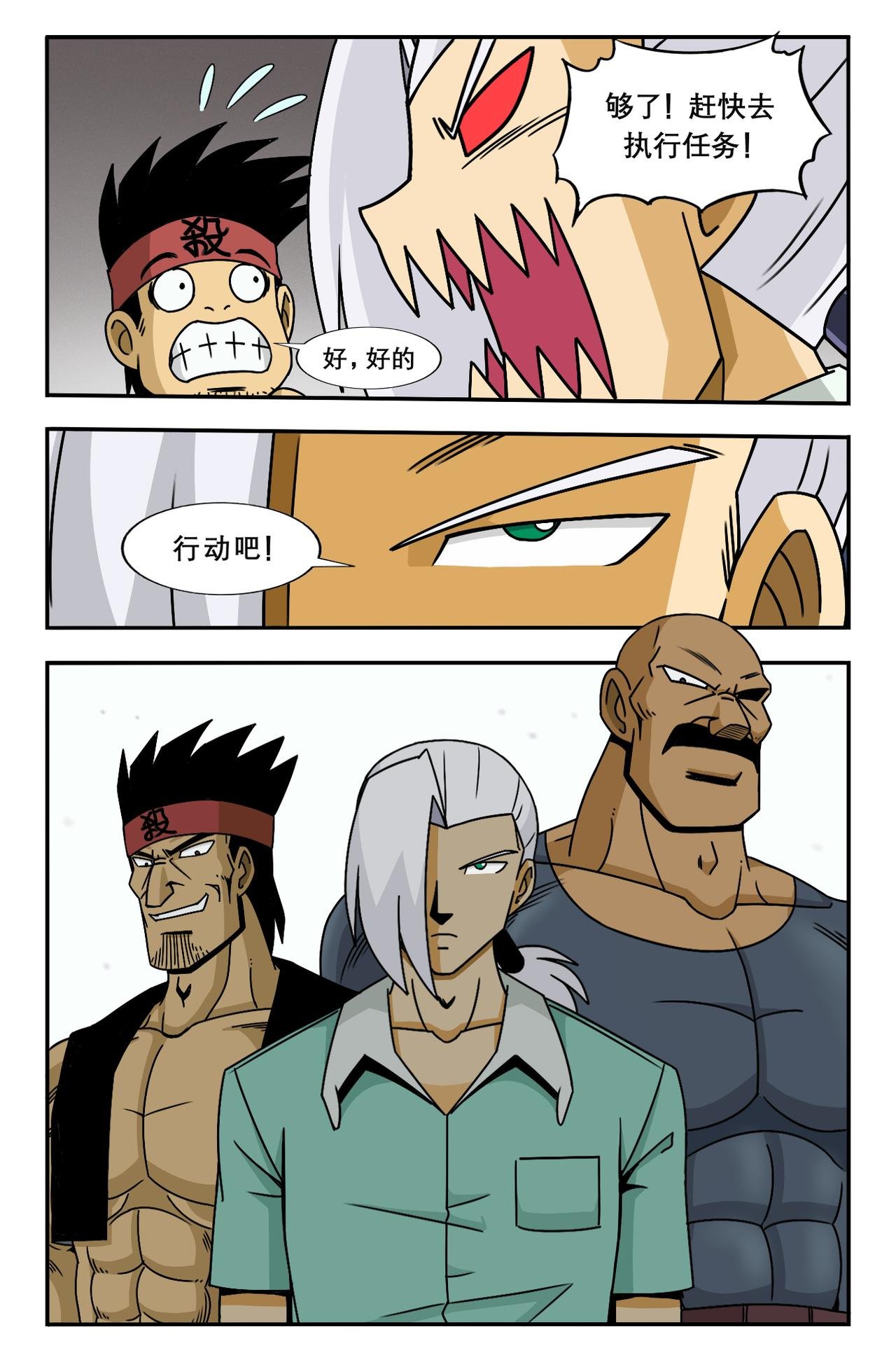 开始行动