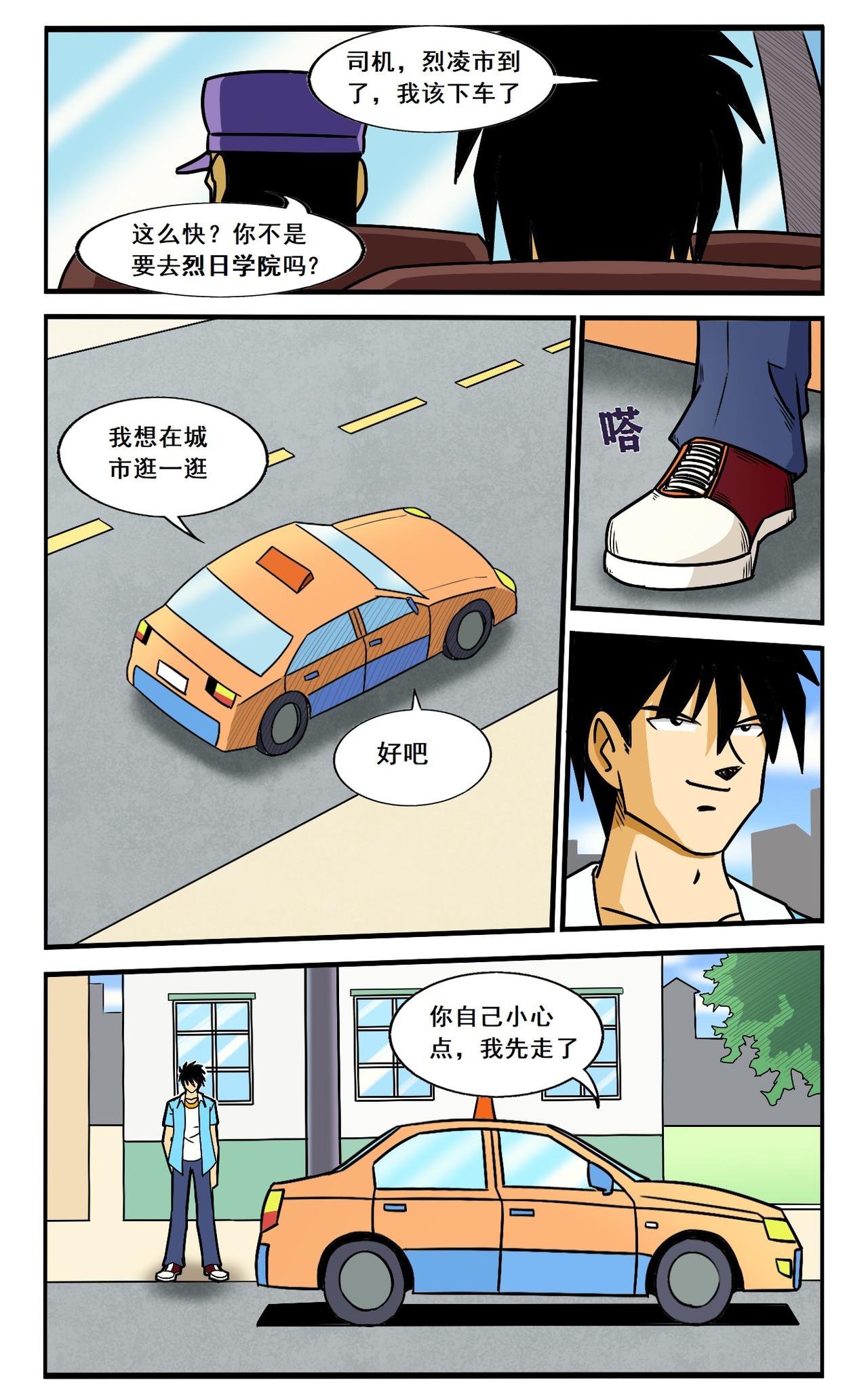 到达烈凌市