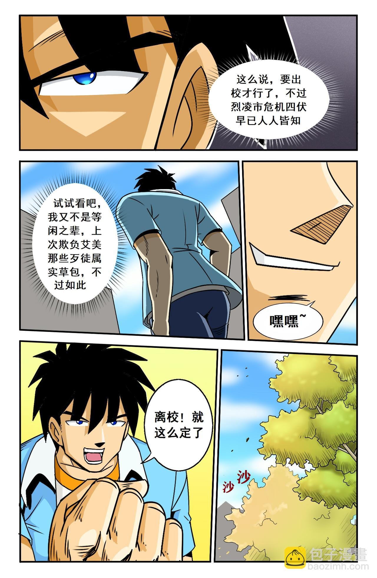 离校