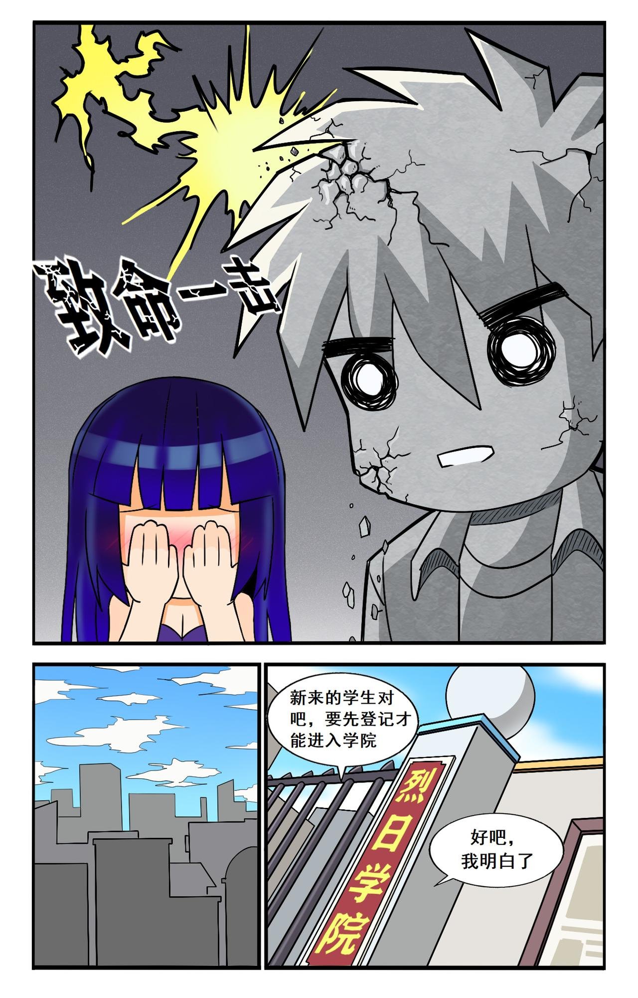 烈日学院