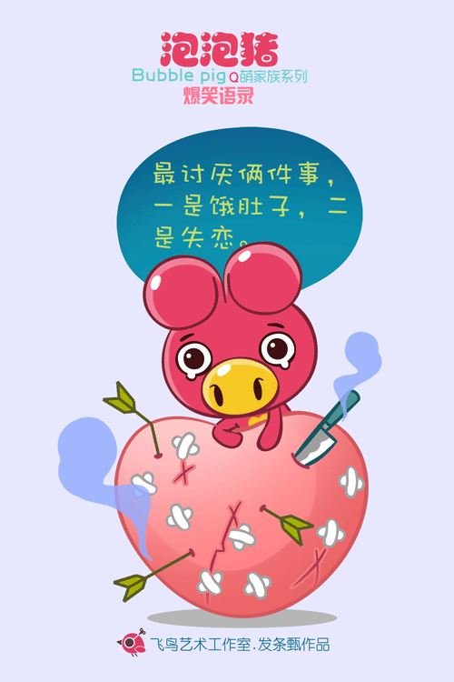 泡泡猪爆笑语录2