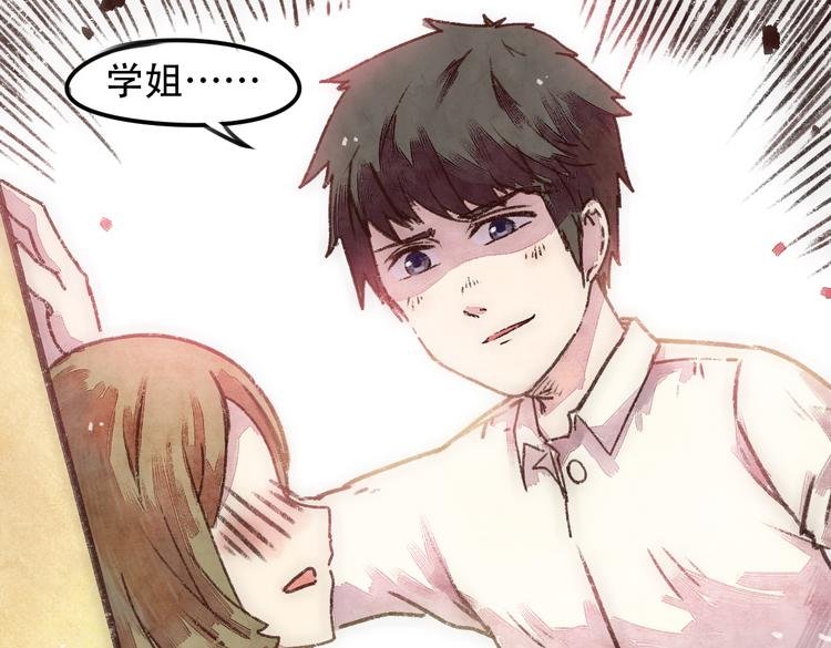 第3话 壁咚学姐？还是学长？