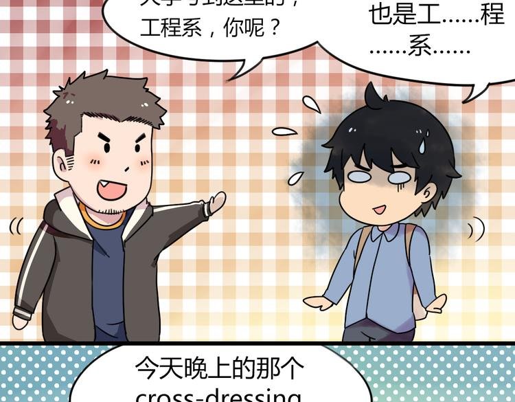 第2话 他邀请我去啪啪啪？