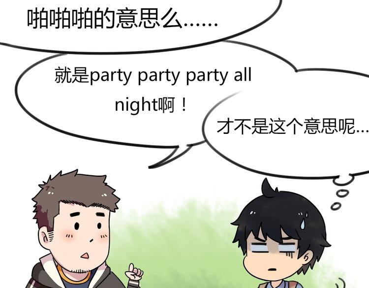第2话 他邀请我去啪啪啪？