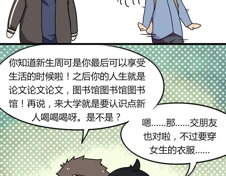 第2话 他邀请我去啪啪啪？
