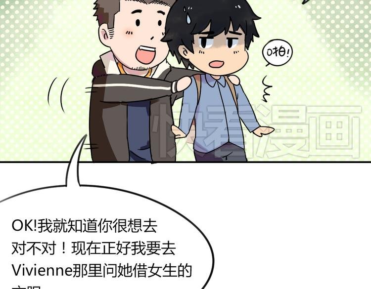 第2话 他邀请我去啪啪啪？