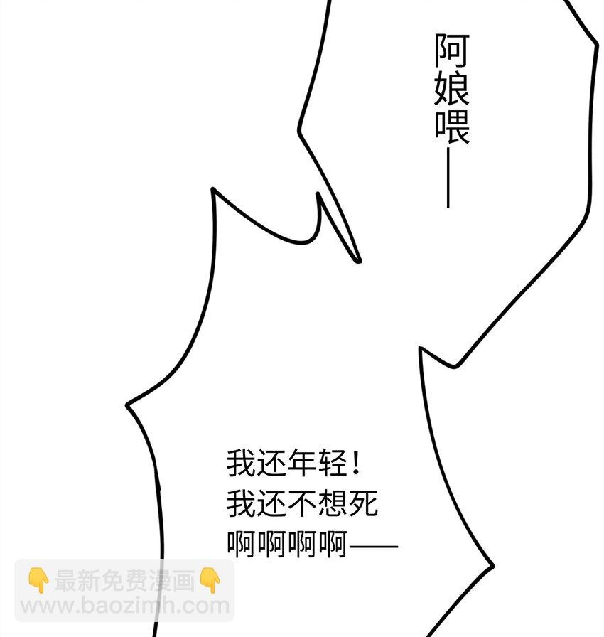 10 我还年轻！我还不想死啊！