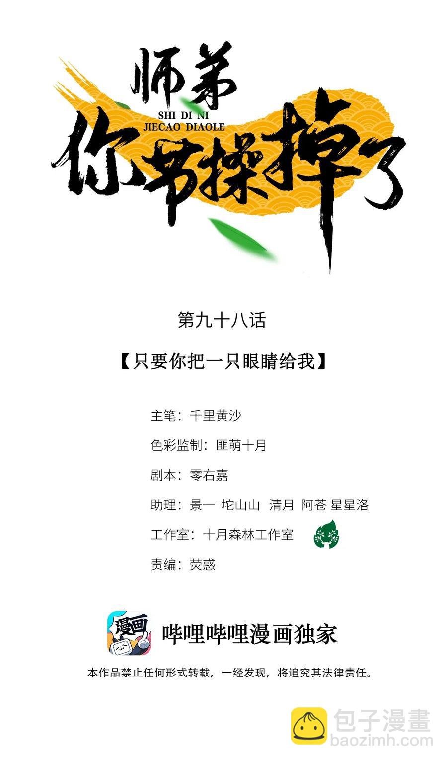 98 只要你把一只眼睛给我