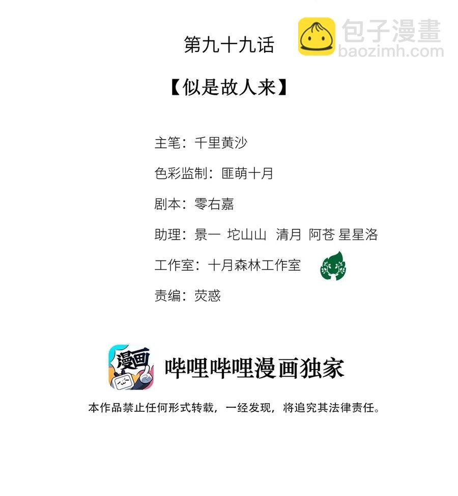 99 似是故人来