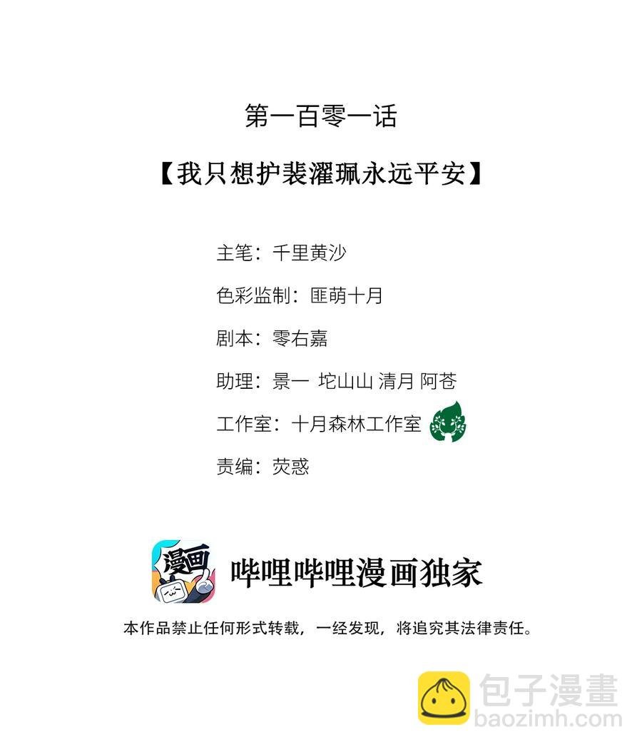 101 我只想护裴濯珮永远平安
