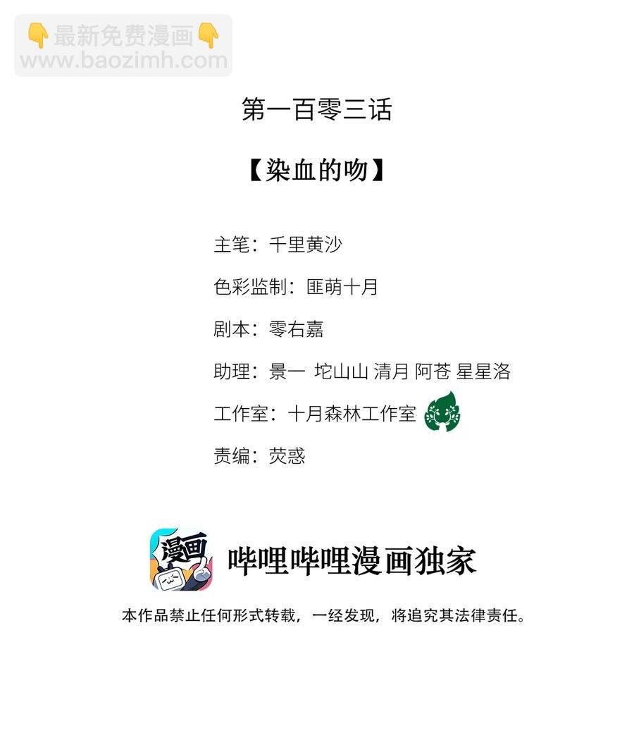 103 染血的吻
